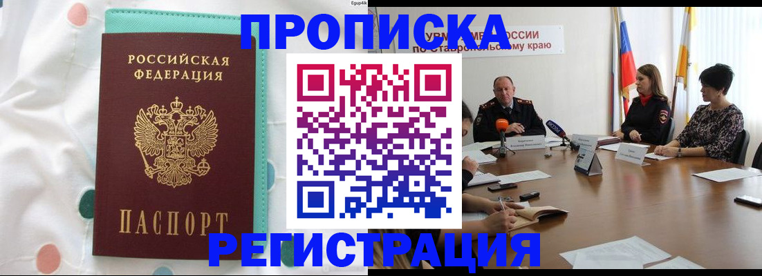 прописка в квартире в Зеленогорске