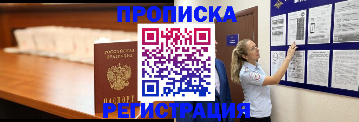 временная регистрация для школы в Зеленогорске