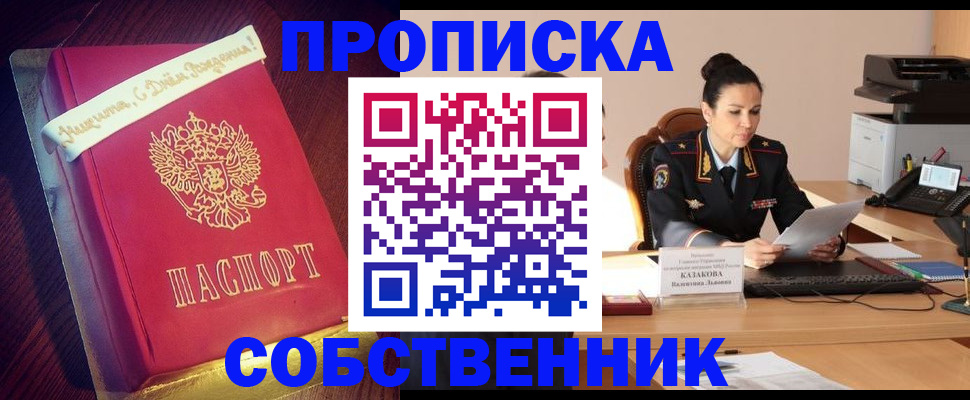 временная регистрация в Зеленогорске