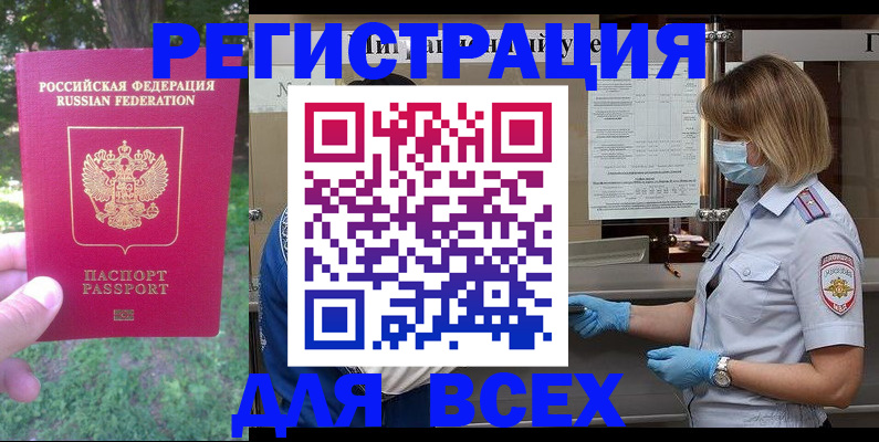 временная регистрация поиск в Зеленогорске