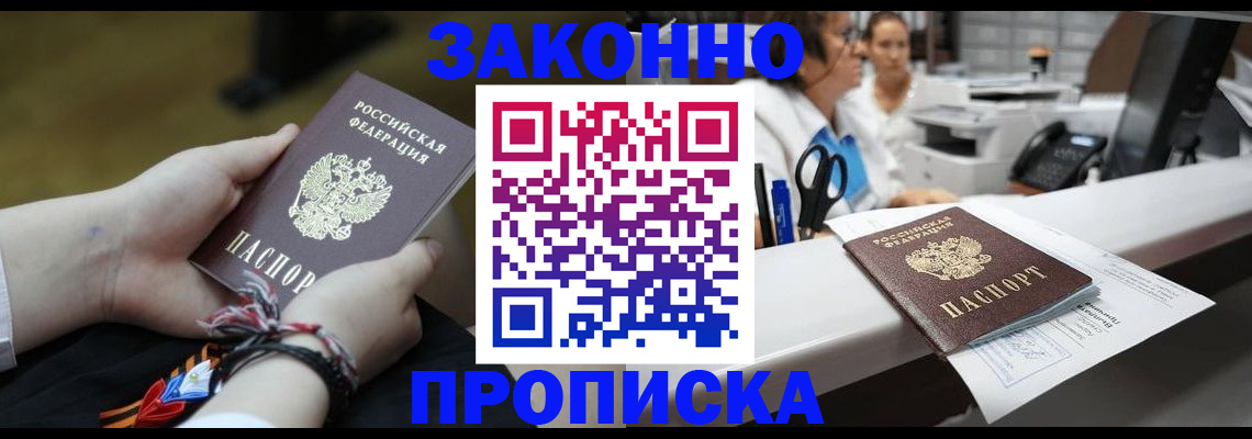 прописка паспорт в Зеленогорске