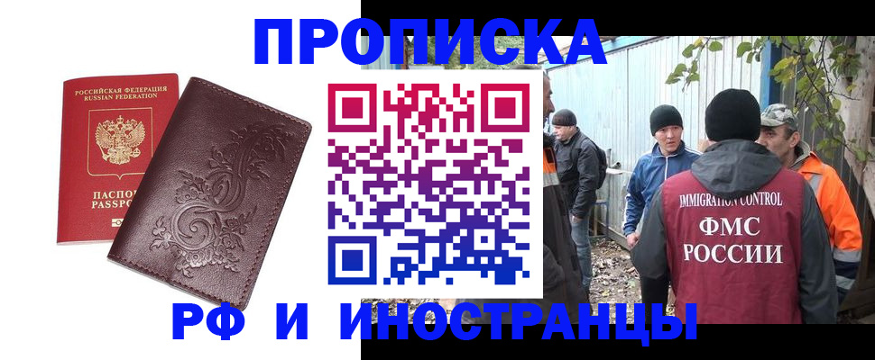 купить прописку в Зеленогорске