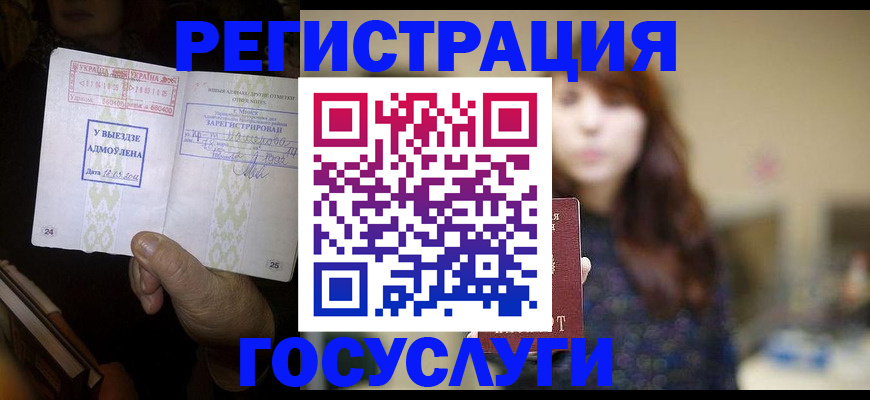 временная регистрация для школы в Зеленогорске