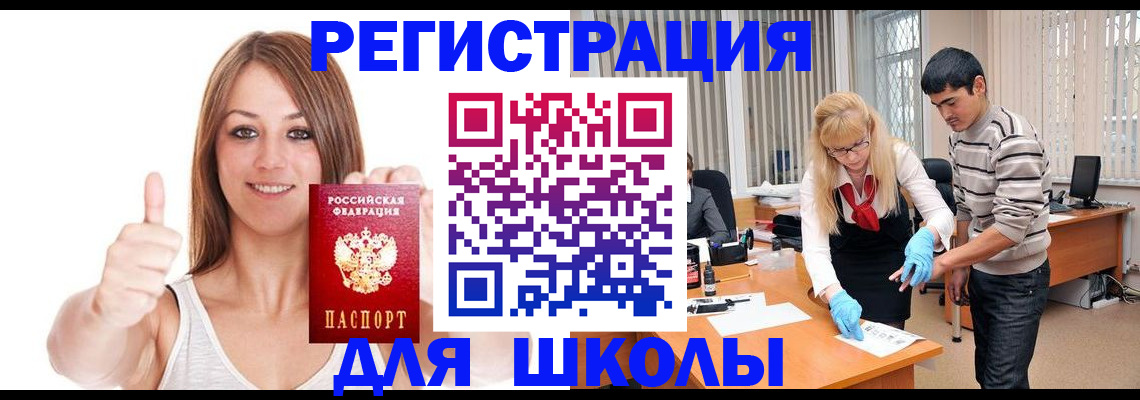 временная регистрация для всех в Зеленогорске