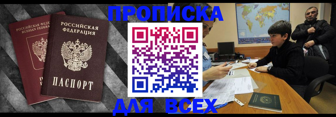 прописка поиск в Зеленогорске