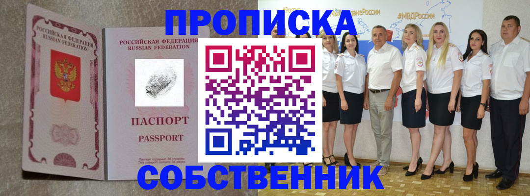 купить прописку в Зеленогорске