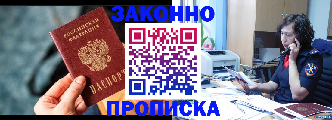 прописка регистрация в Зеленогорске